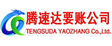 广德讨账公司