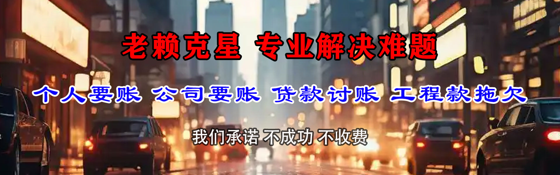 广德讨账公司