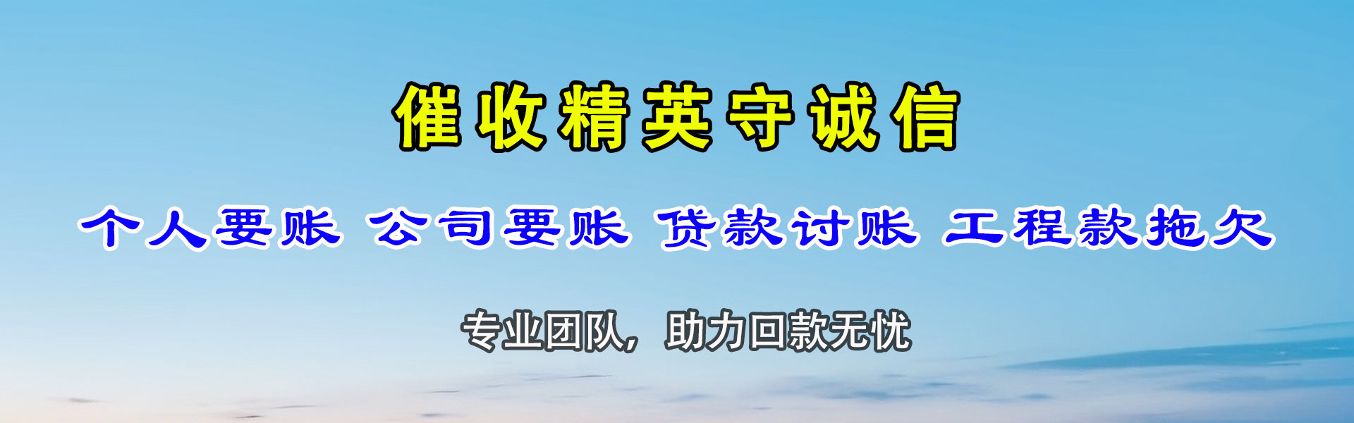 广德讨账公司