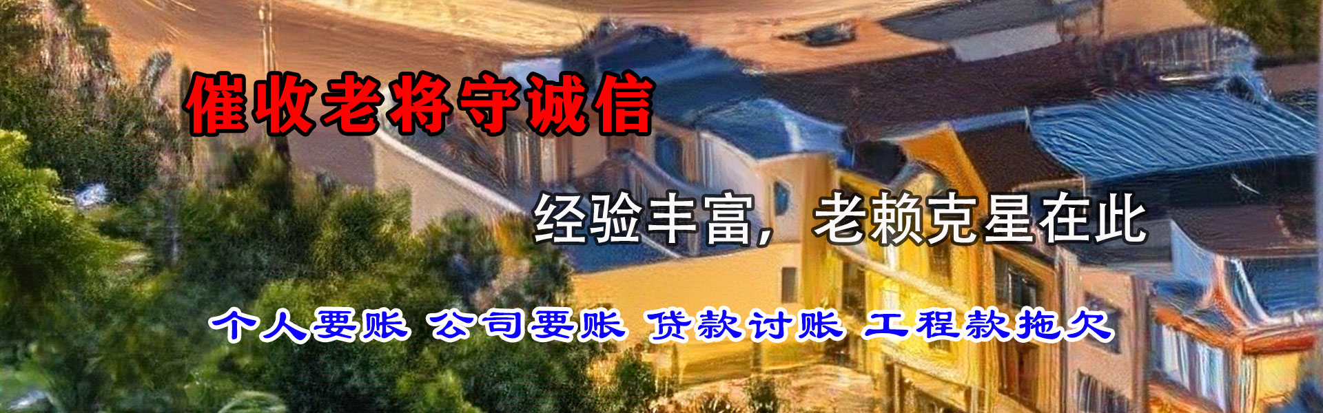 广德要债公司
